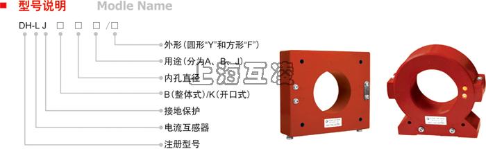 LJK-80零序電流互感器 型號(hào)含義